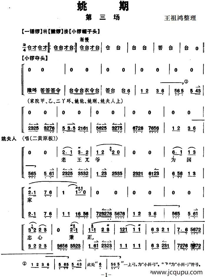 《姚期》第三场简谱