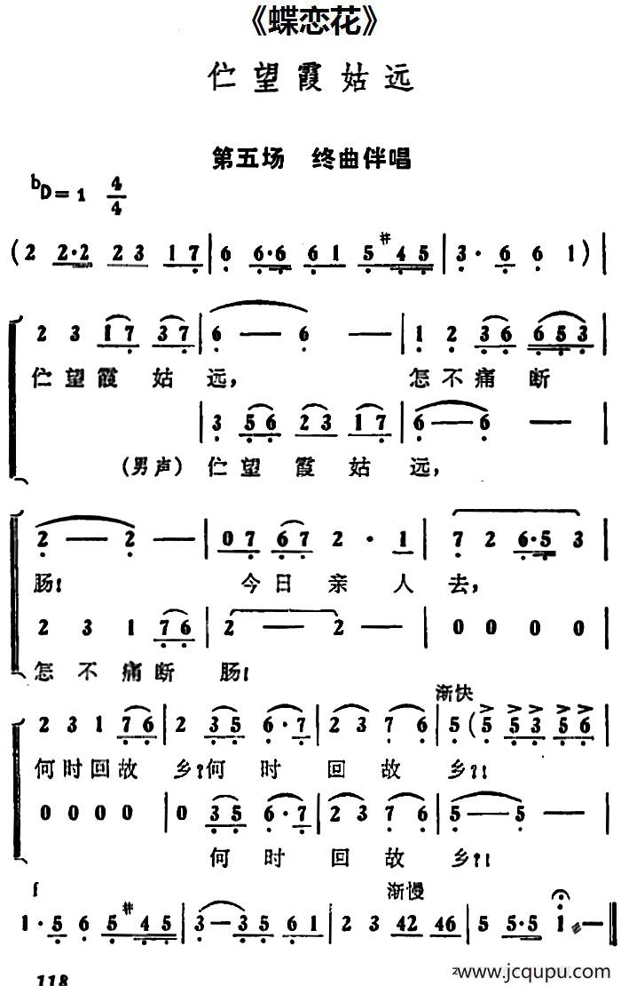 伫望霞姑远（《蝶恋花》第五场 终曲伴唱段）简谱