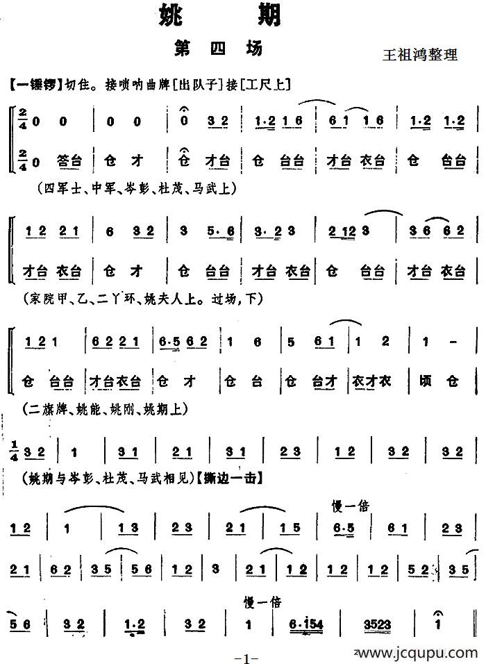 《姚期》第四场简谱