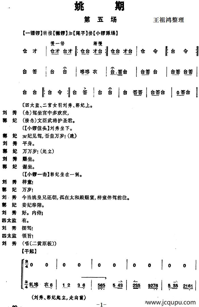 《姚期》第五场简谱