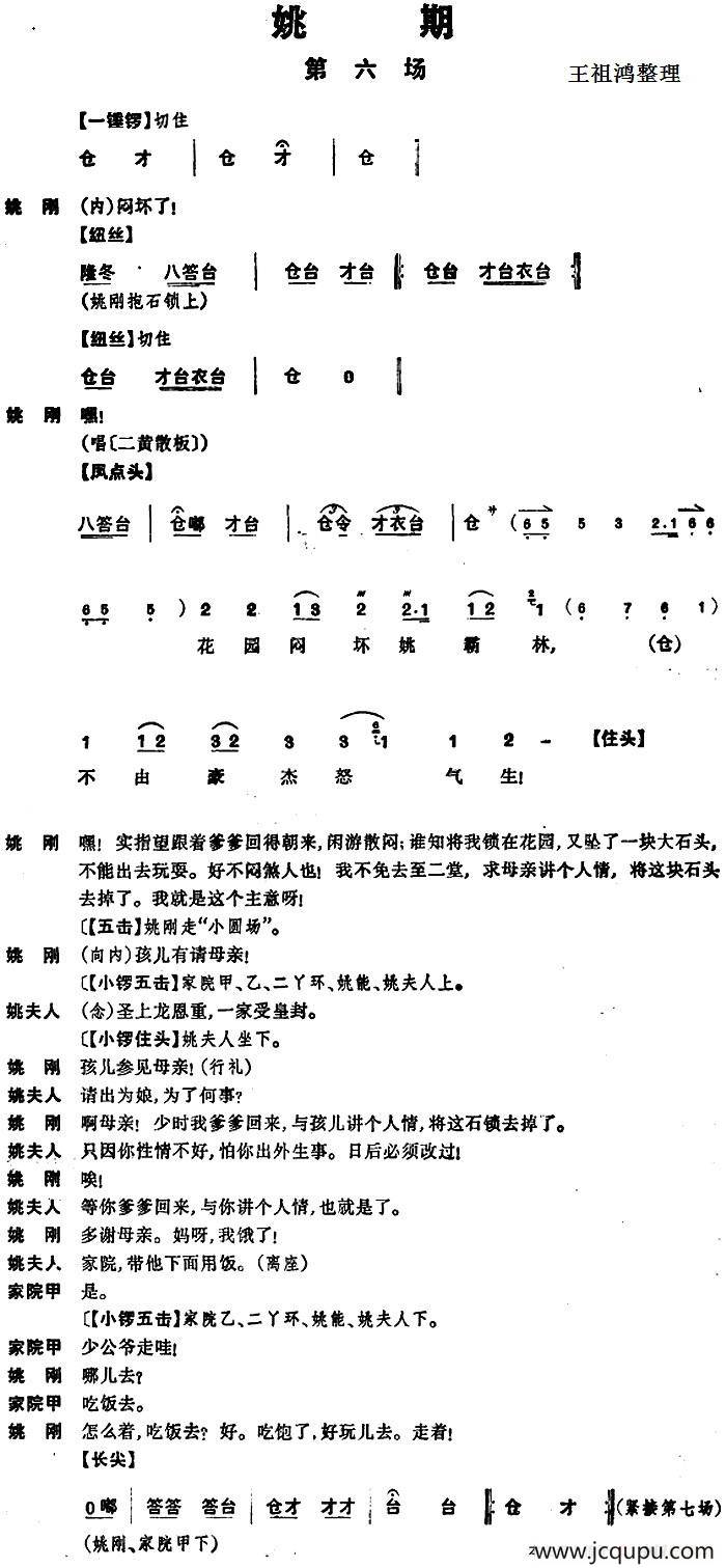 《姚期》第六场简谱