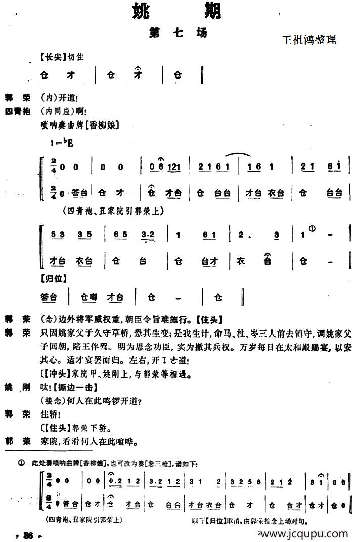 《姚期》第七场简谱