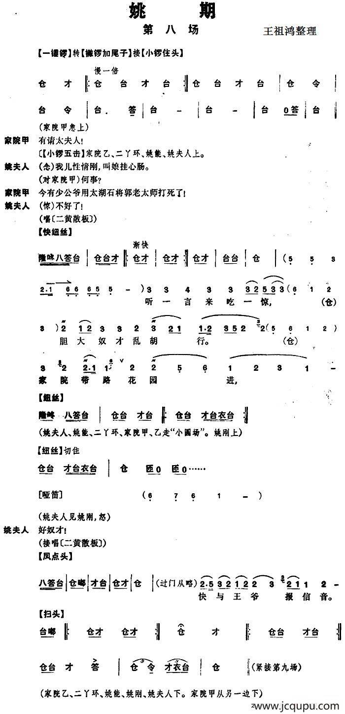 《姚期》第八场简谱