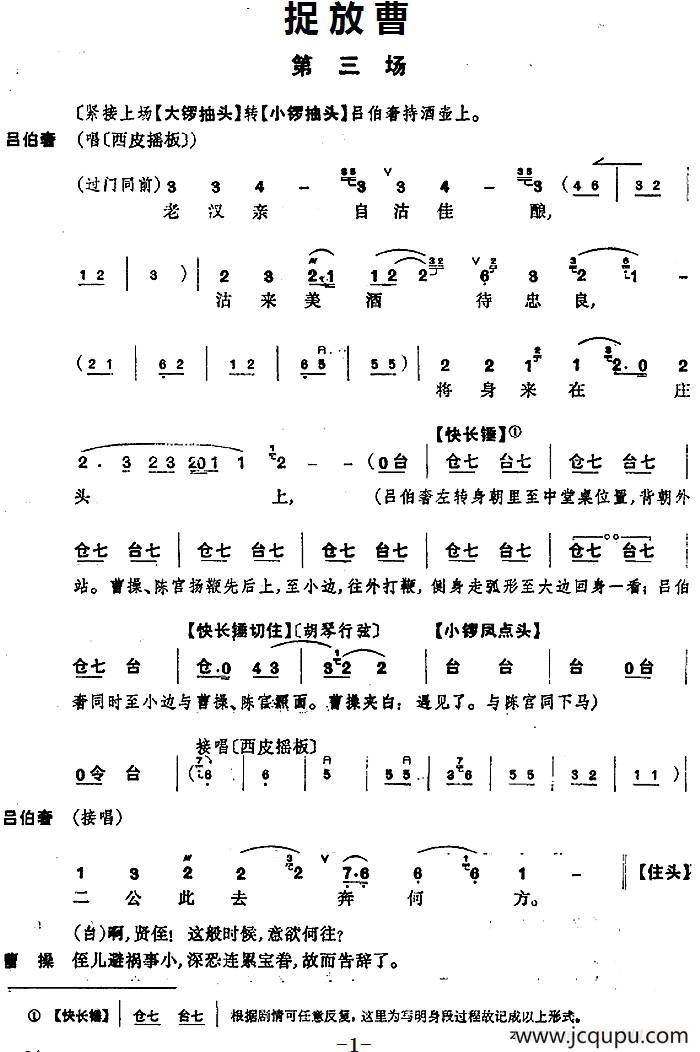 《捉放曹》第三场简谱
