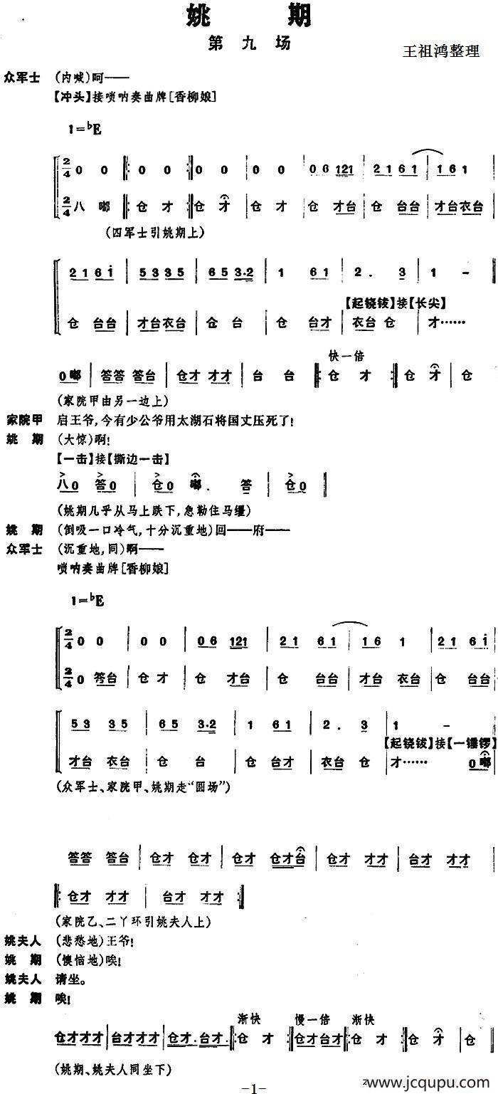 《姚期》第九场简谱