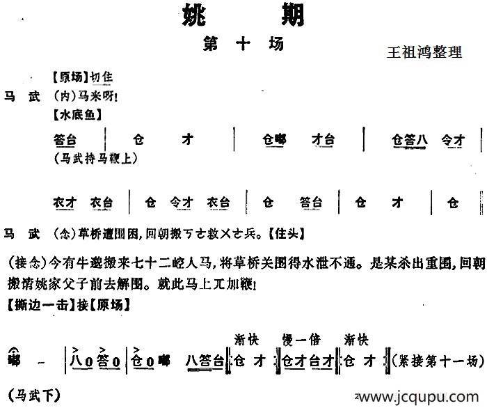 《姚期》第十场简谱