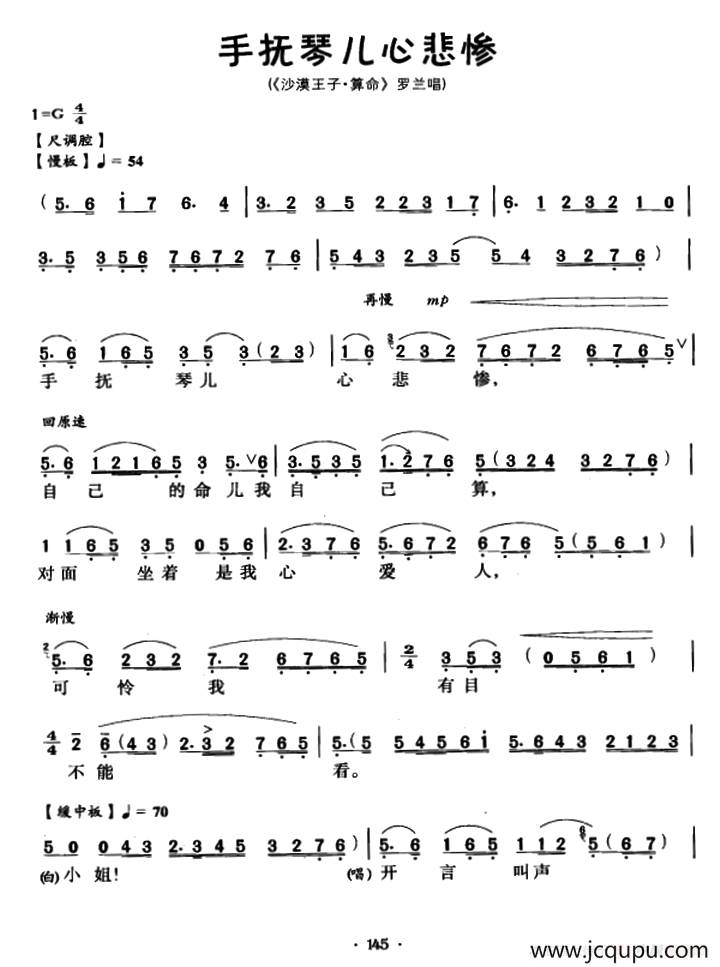 手扶琴儿心悲惨（《沙漠王子・算命》罗兰唱段）简谱