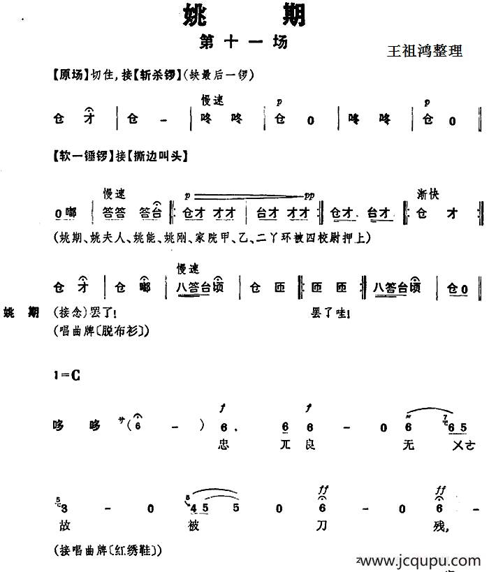 《姚期》第十一场简谱