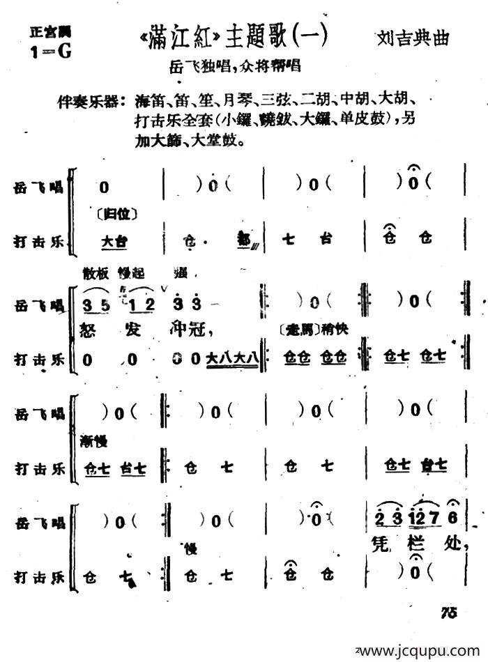 《满江红》主题歌（一）简谱