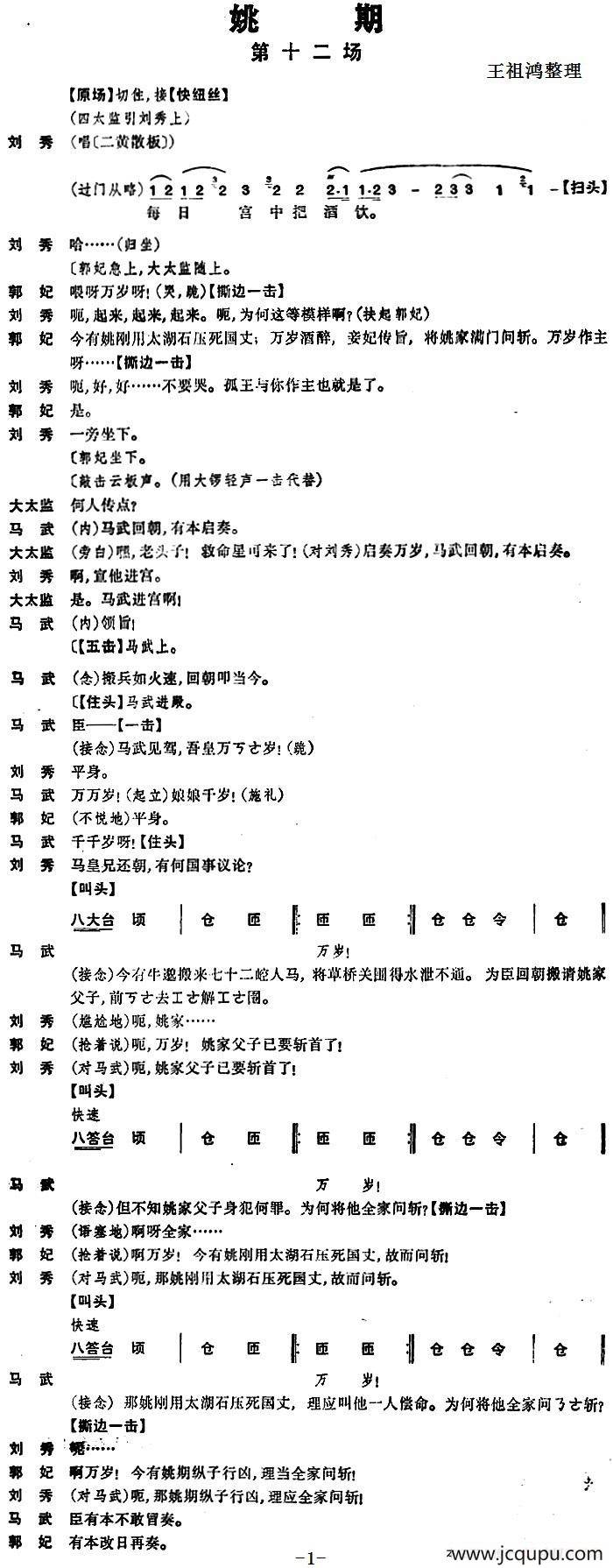 《姚期》第十二场简谱