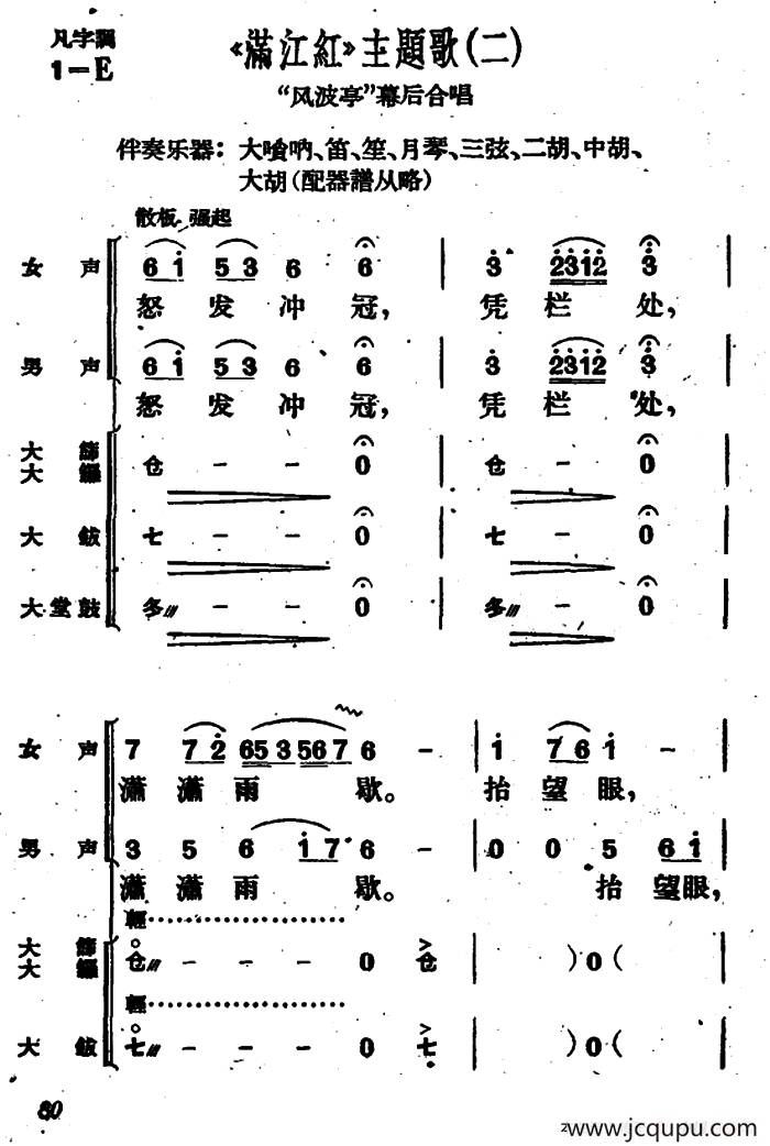 《满江红》主题歌（二）简谱