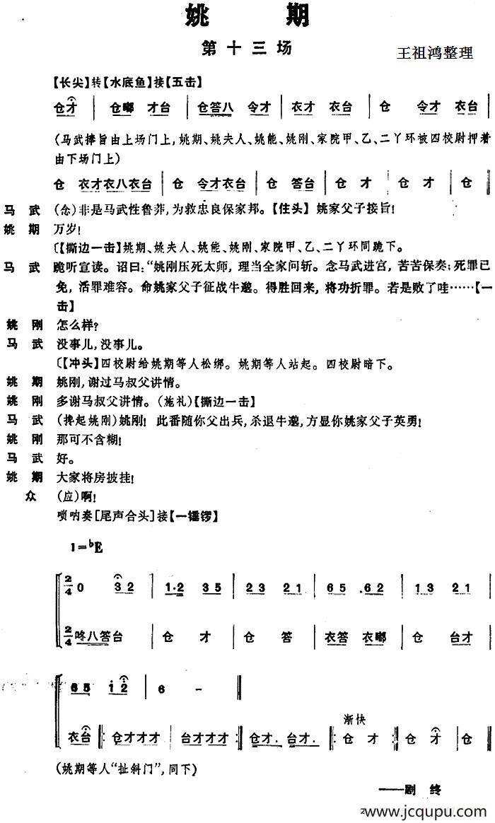 《姚期》第十三场简谱