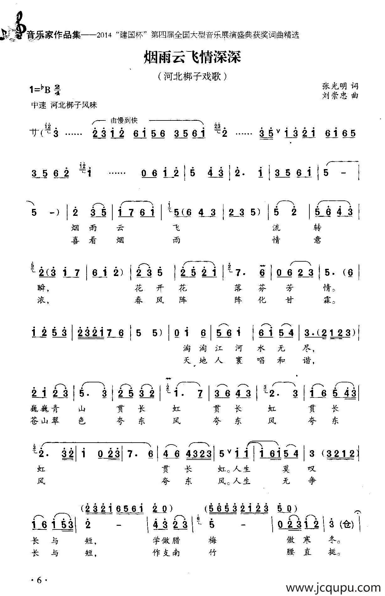 [河北梆子]​烟雨云飞情深深（戏歌）简谱