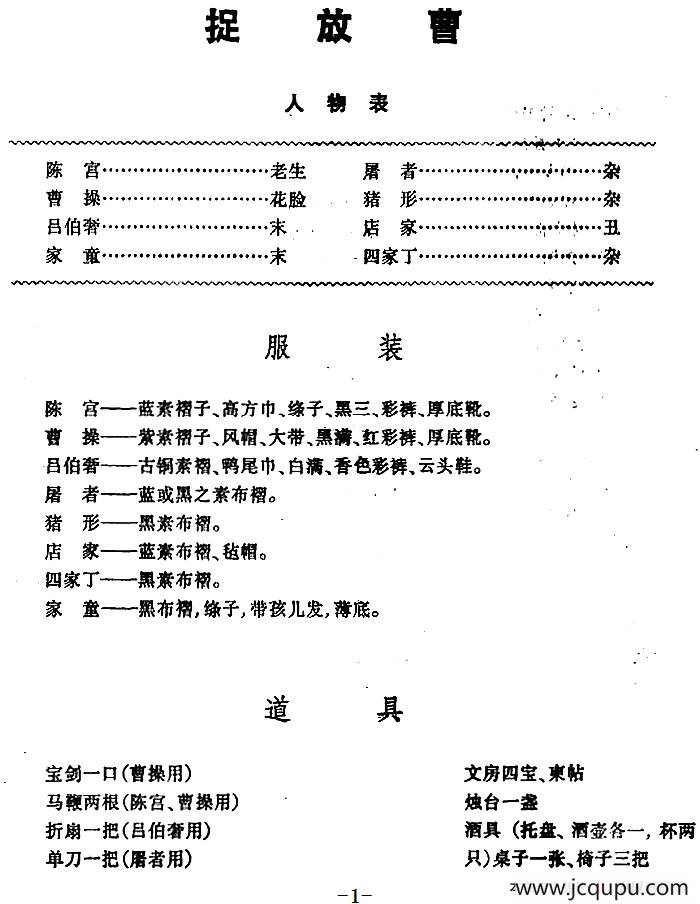 《捉放曹》第一场简谱