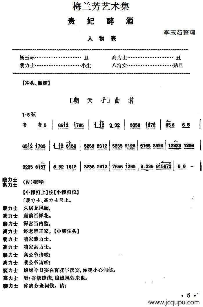 京剧贵妃醉酒曲谱教唱图片