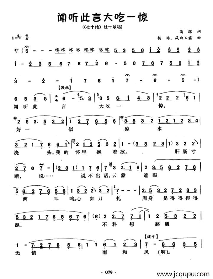 闻听此言大吃一惊（《杜十娘》杜十娘唱段）简谱