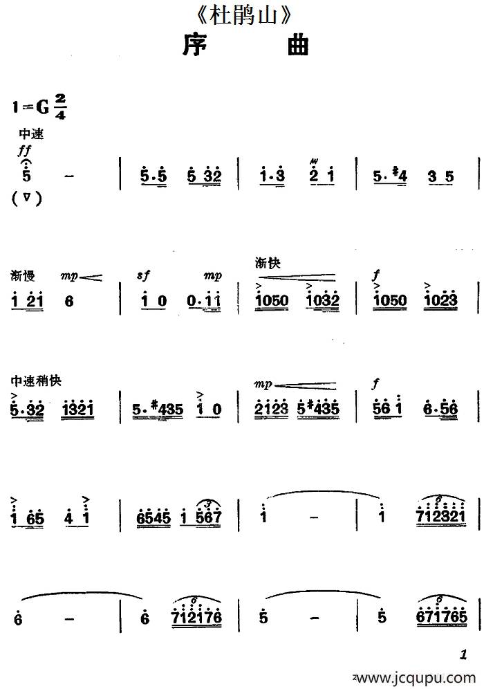 《杜鹃山》序曲（主旋律乐谱）简谱