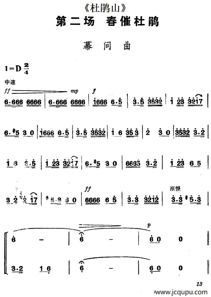 《杜鹃山》第二场·春催杜鹃（主旋律乐谱）简谱