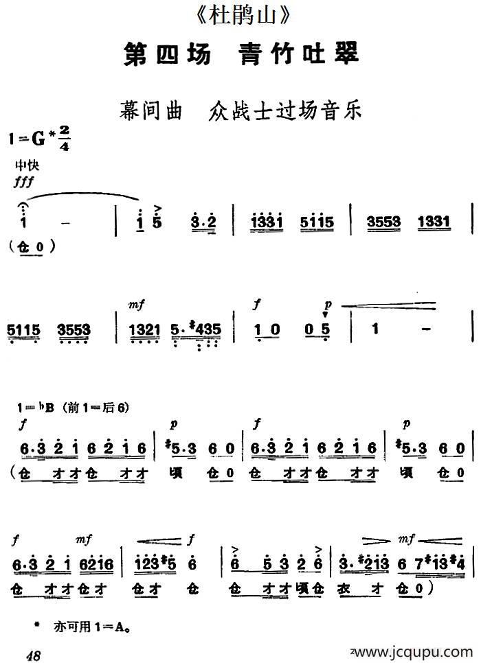 《杜鹃山》第四场·青竹吐翠（主旋律乐谱）简谱