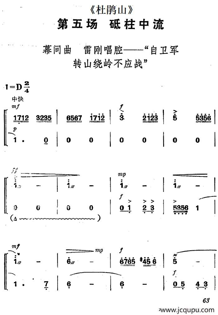 《杜鹃山》第五场·砥柱中流（主旋律乐谱）简谱
