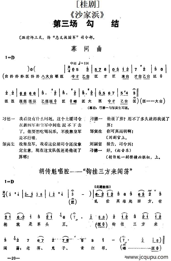 [桂剧]《沙家浜》第三场 勾结简谱