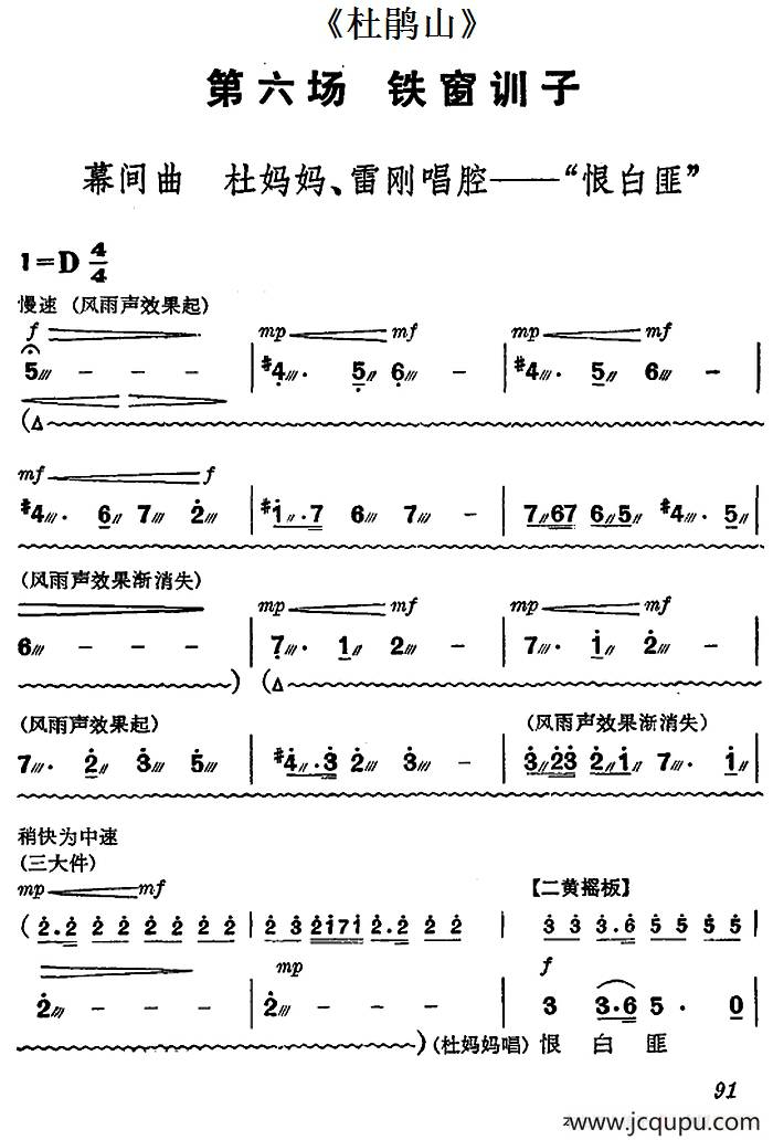 《杜鹃山》第六场·铁窗训子（主旋律乐谱）简谱