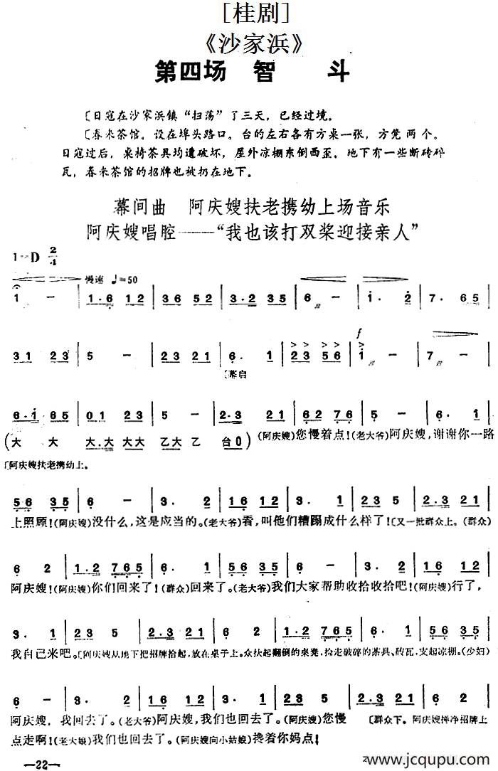 [桂剧]《沙家浜》第四场 智斗简谱