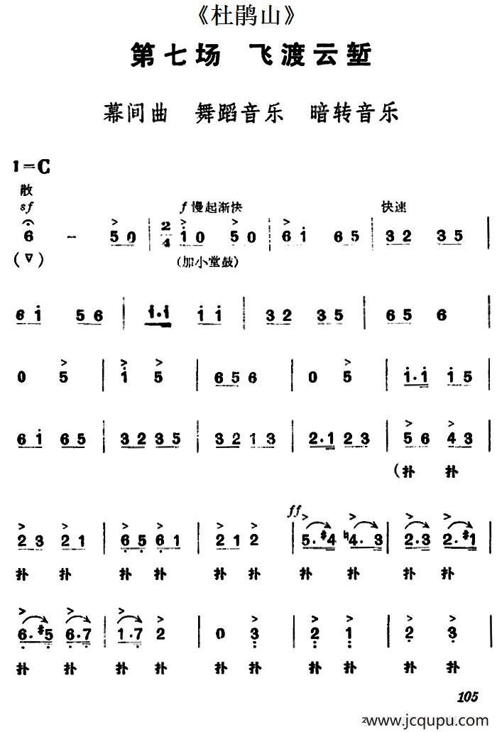 《杜鹃山》第七场·飞渡云堑（主旋律乐谱）简谱
