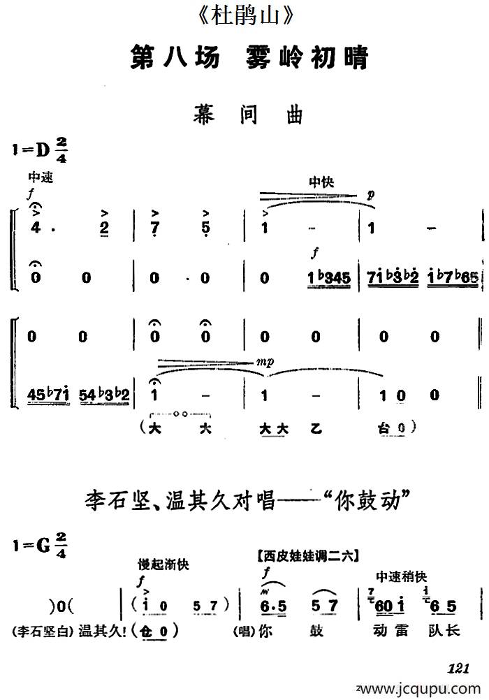 《杜鹃山》第八场·雾岭初晴（主旋律乐谱）简谱