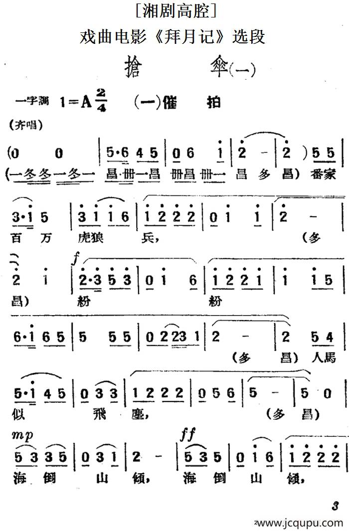 [湘剧高腔]抢伞（一）·（一）催拍（戏曲电影《拜月记》选段）简谱