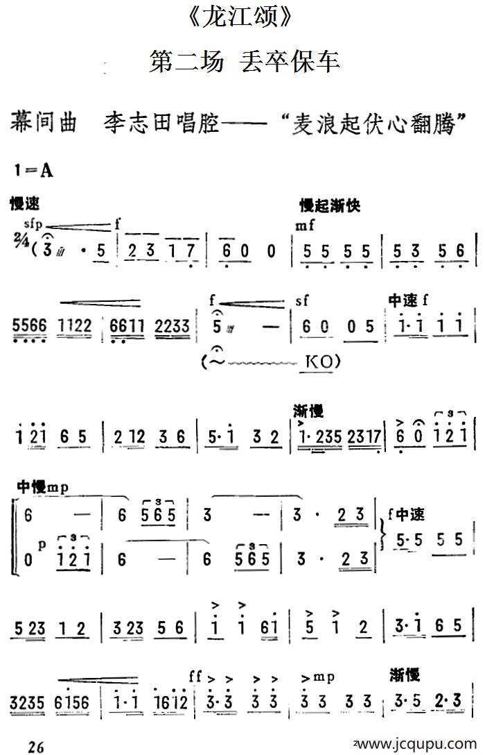 [陇剧]麦浪起伏心翻腾（《龙江颂》第二场 丢卒保车 李志田唱段）简谱