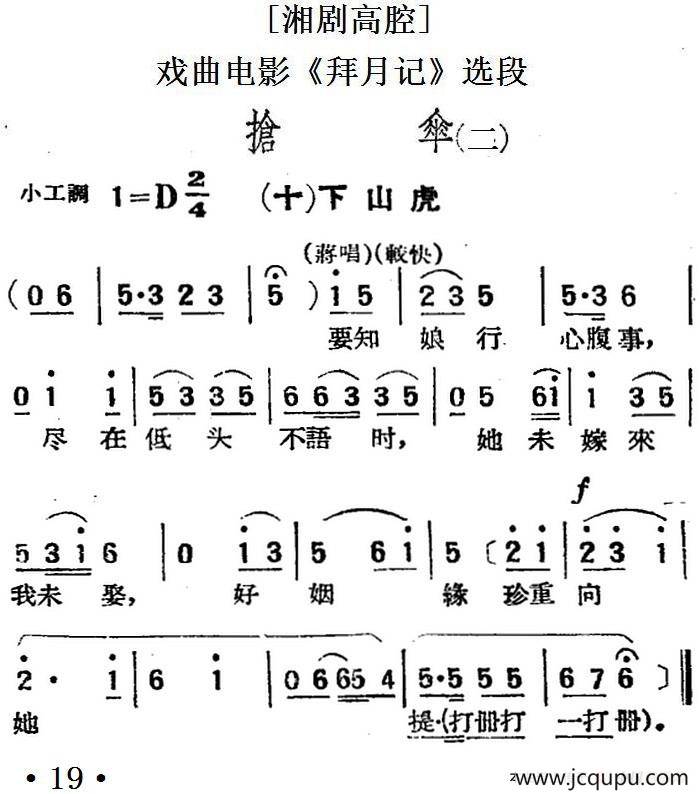 [湘剧高腔]抢伞（二）·（十）下山虎（戏曲电影《拜月记》选段）简谱