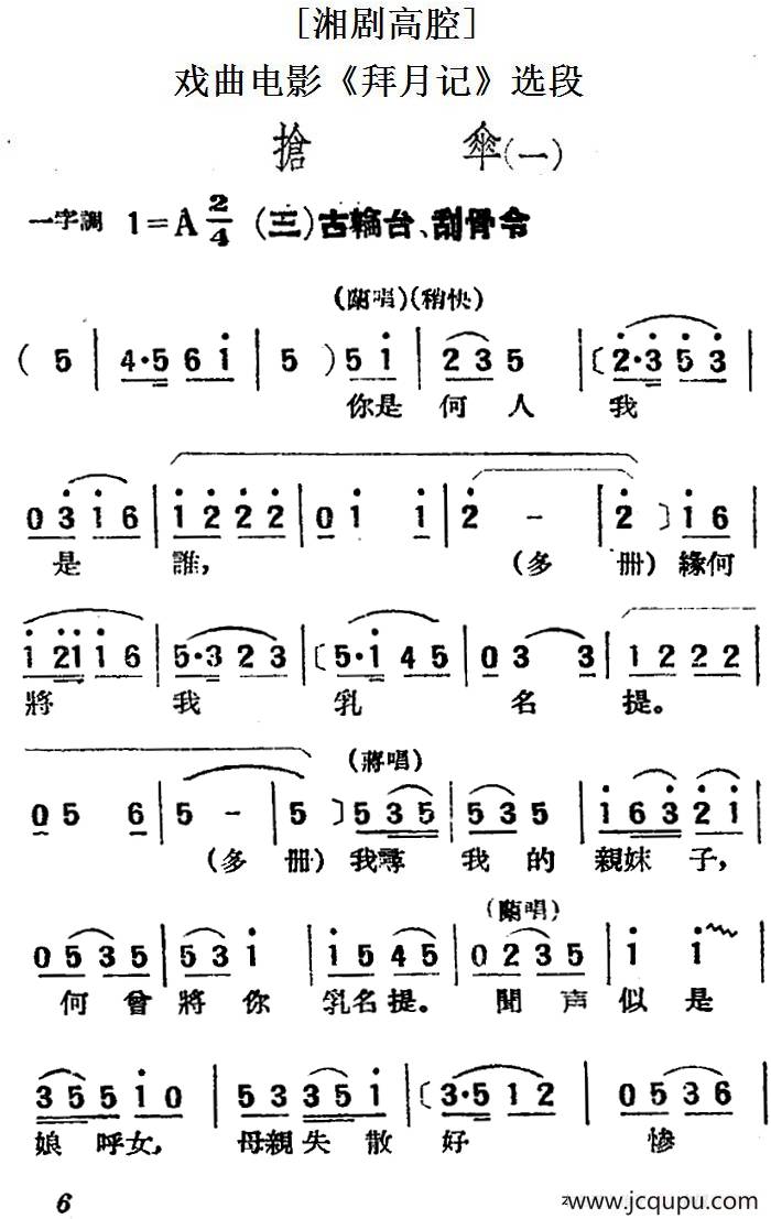 [湘剧高腔]抢伞（一）·（三）古轮台、刮骨令（戏曲电影《拜月记》选段）简谱