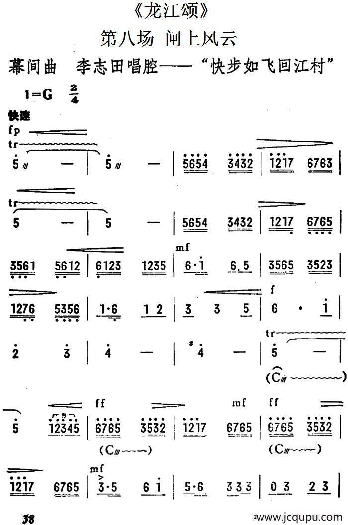 [陇剧]快步如飞回江村（《龙江颂》第八场 闸上风云 李志田唱段）简谱