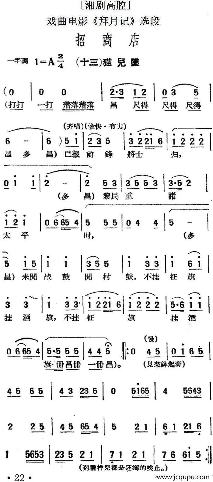 [湘剧高腔]招商店·（十三）猫儿坠（戏曲电影《拜月记》选段）简谱