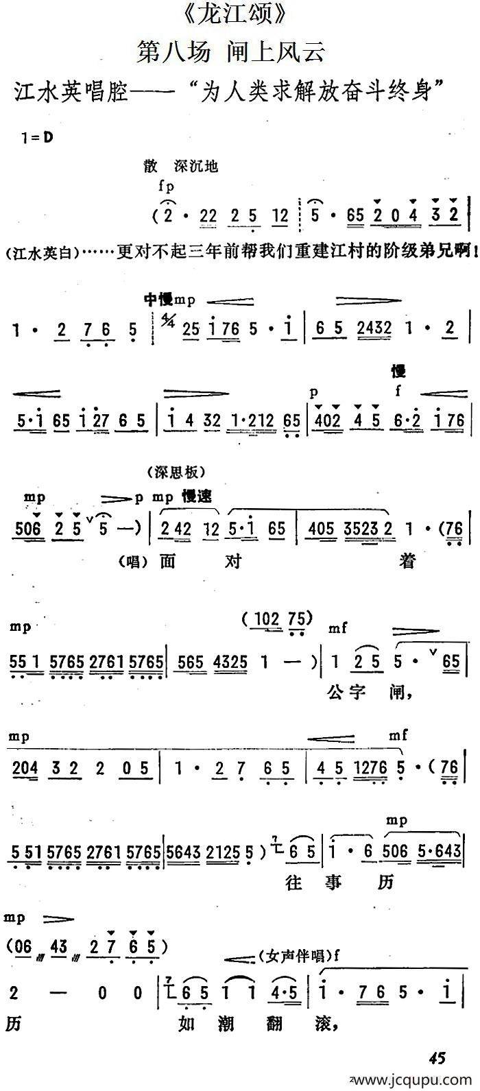 [陇剧]为人类求解放奋斗终身（《龙江颂》第八场 闸上风云 江水英唱段）简谱