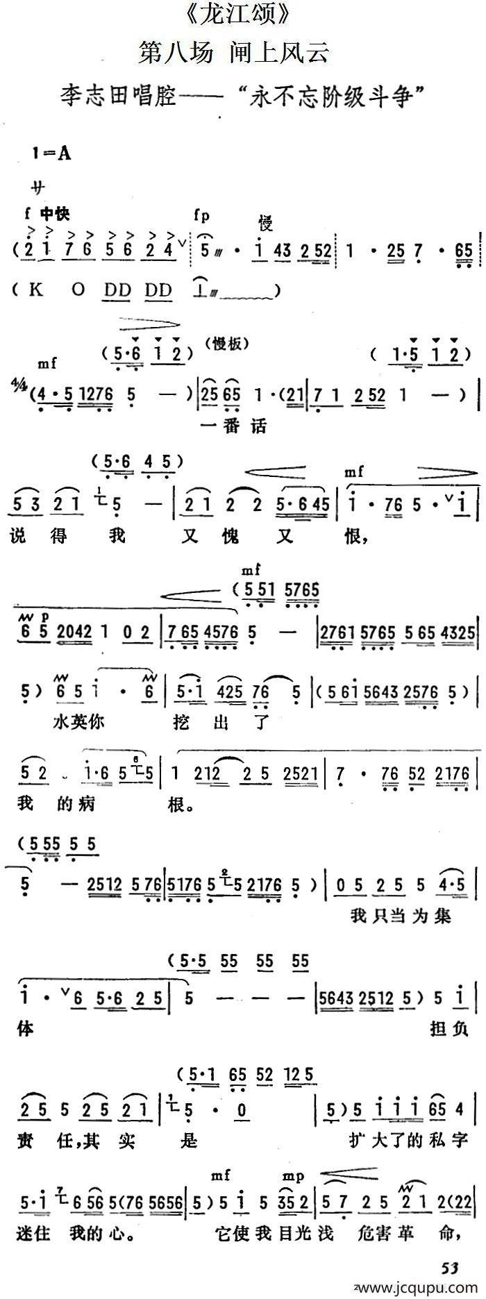 [陇剧]永不忘阶级斗争（《龙江颂》第八场 闸上风云 李志田唱段）简谱