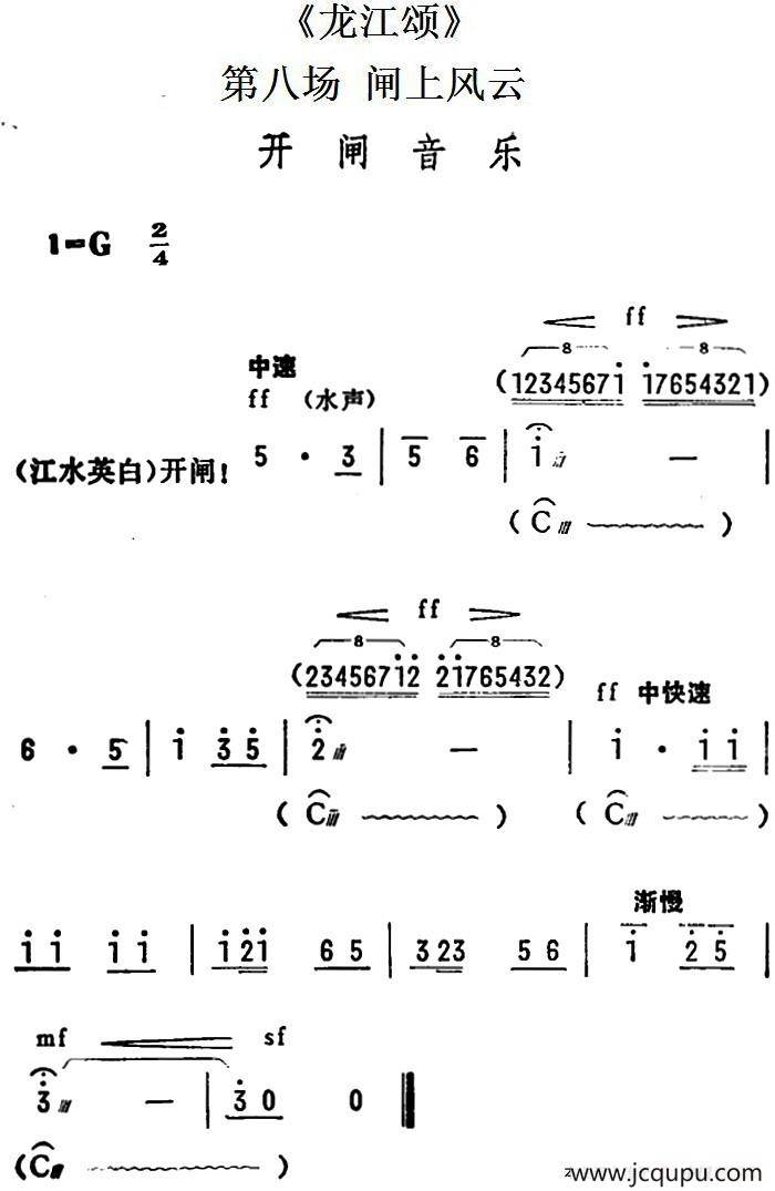 [陇剧]开闸音乐（《龙江颂》第八场 闸上风云）简谱