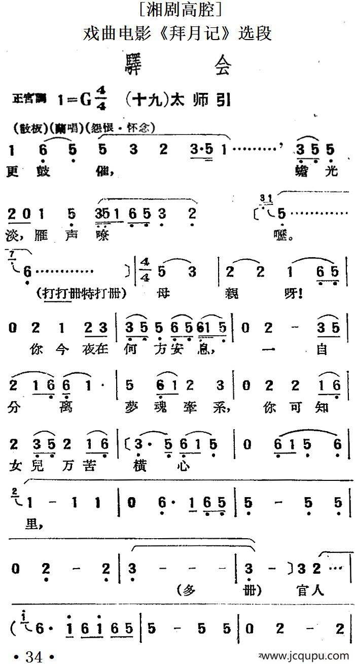 [湘剧高腔]驿会（十九）太师引（戏曲电影《拜月记》选段）简谱