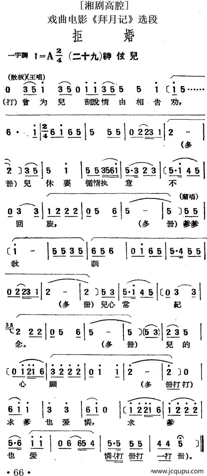 [湘剧高腔]拒婚（二十九）神仗儿（戏曲电影《拜月记》选段）简谱