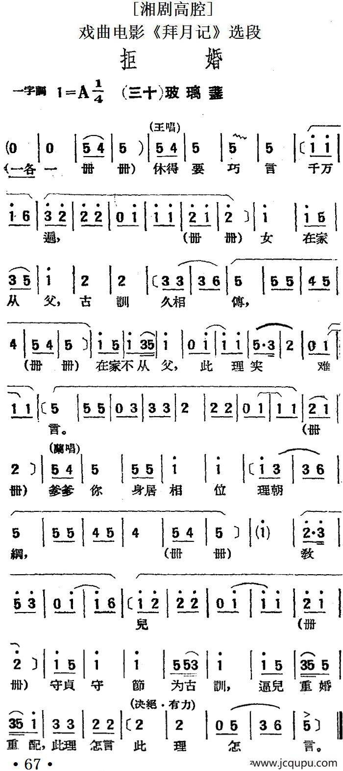 [湘剧高腔]拒婚（三十）玻璃盏（戏曲电影《拜月记》选段）简谱