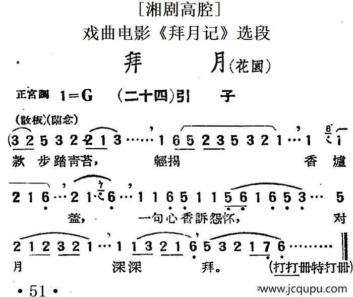 [湘剧高腔]拜月（花园）（二十四）引子（戏曲电影《拜月记》选段）简谱