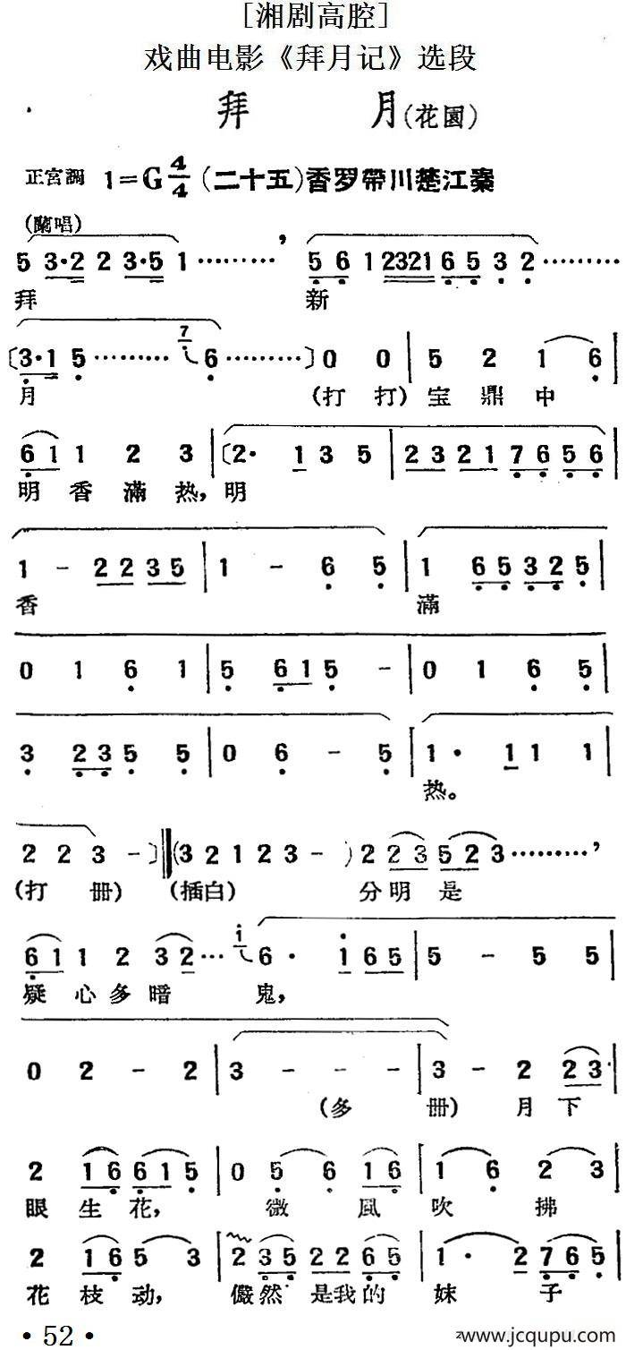 [湘剧高腔]拜月（花园）（二十五）香罗带川楚江秦（戏曲电影《拜月记》选段）简谱