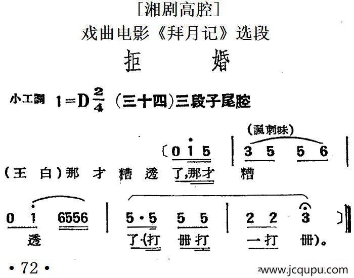 [湘剧高腔]拒婚（三十四）三段子尾腔（戏曲电影《拜月记》选段）简谱