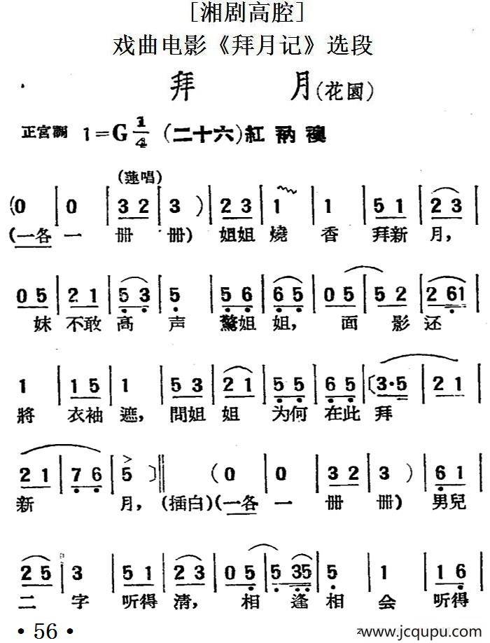 [湘剧高腔]拜月（花园）（二十六）红衲袄（戏曲电影《拜月记》选段）简谱
