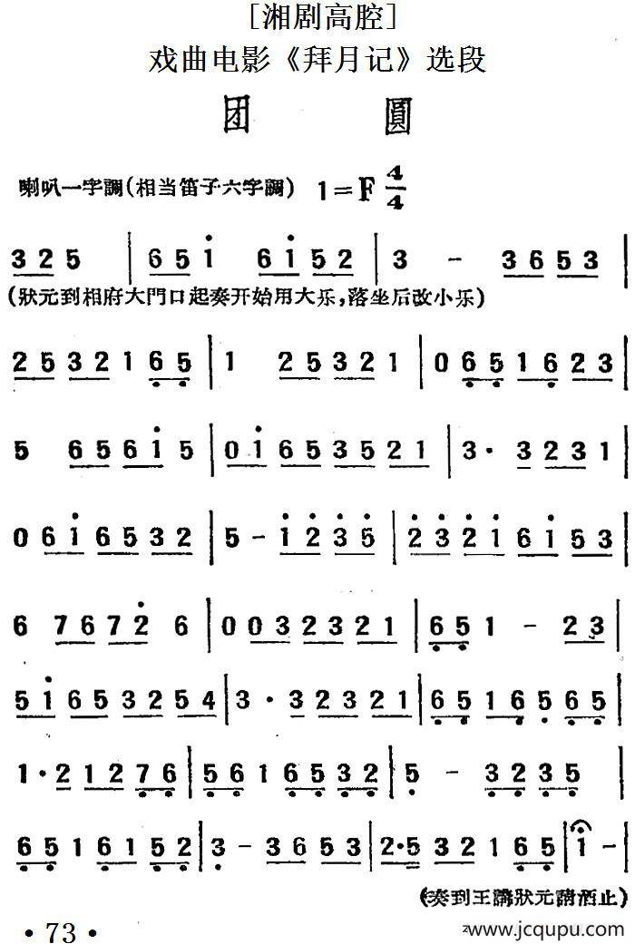 [湘剧高腔]团圆（戏曲电影《拜月记》选段）简谱