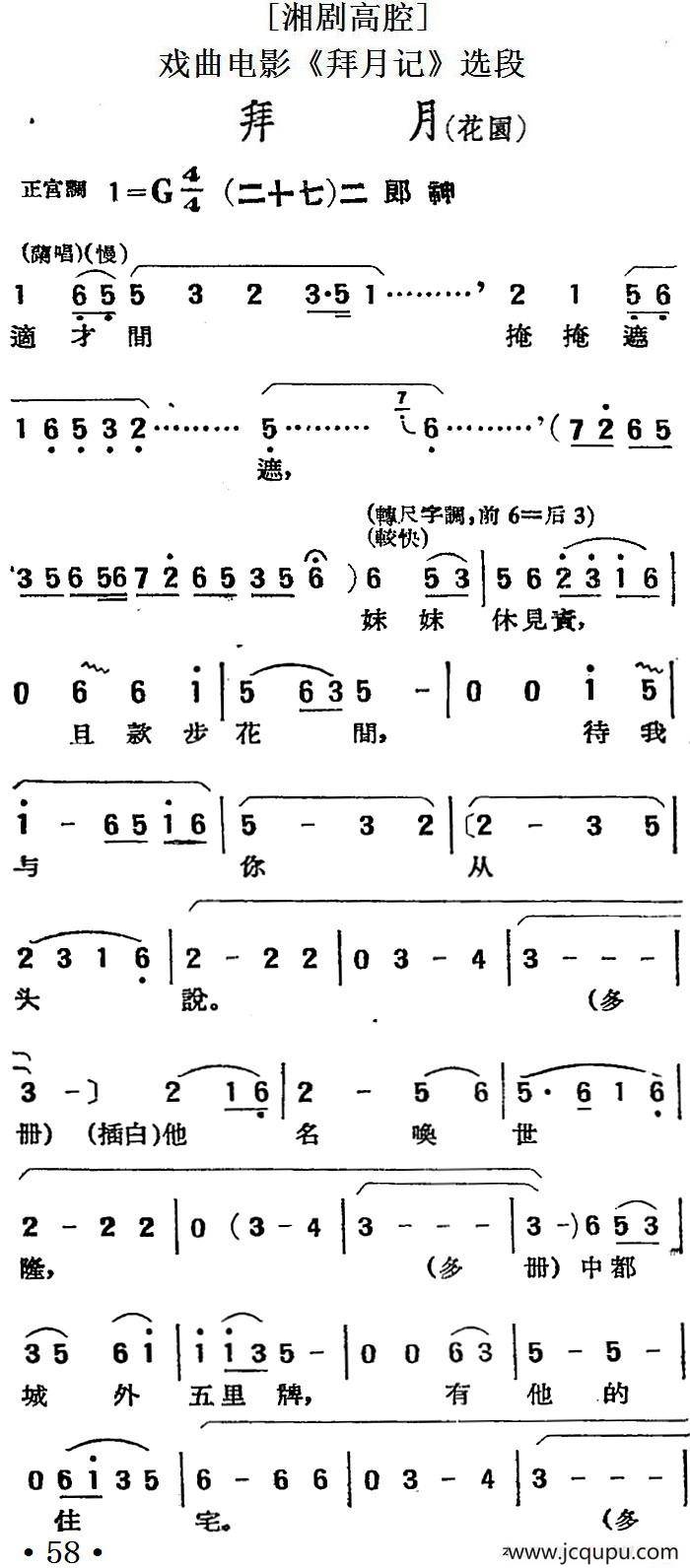 [湘剧高腔]拜月（花园）（二十七）二郎神（戏曲电影《拜月记》选段）简谱
