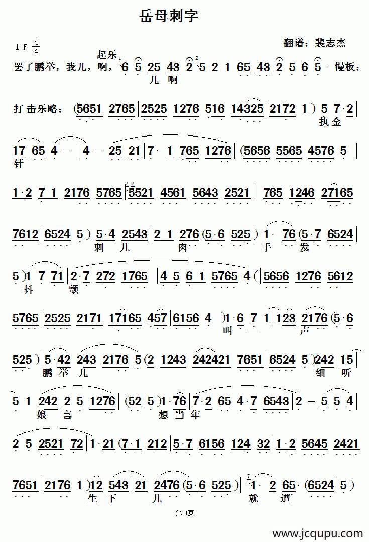 [秦腔]岳母刺字简谱