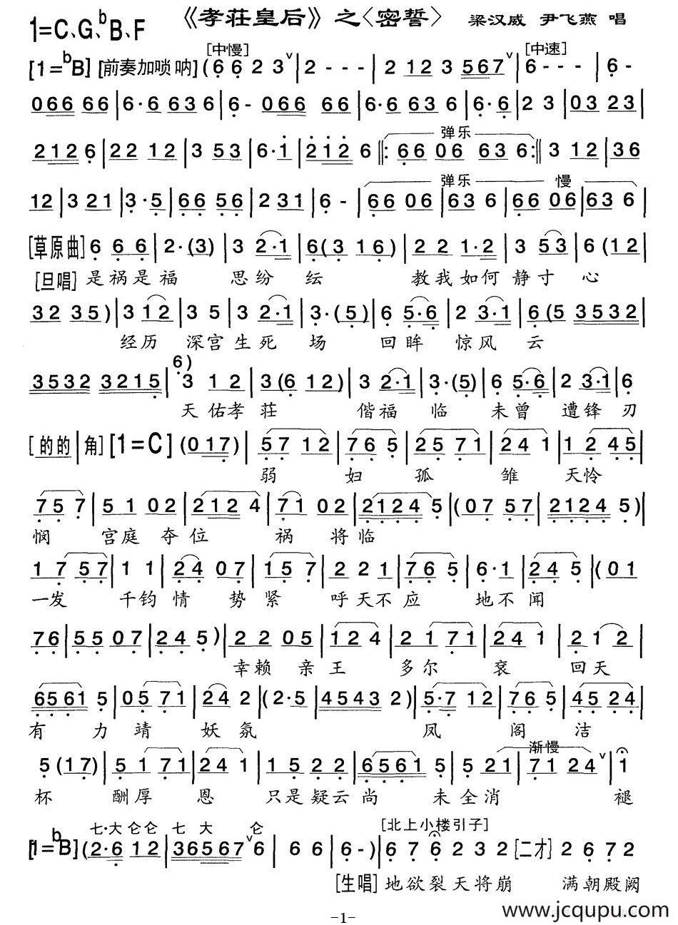 [粤曲]《孝莊皇后》之密誓简谱