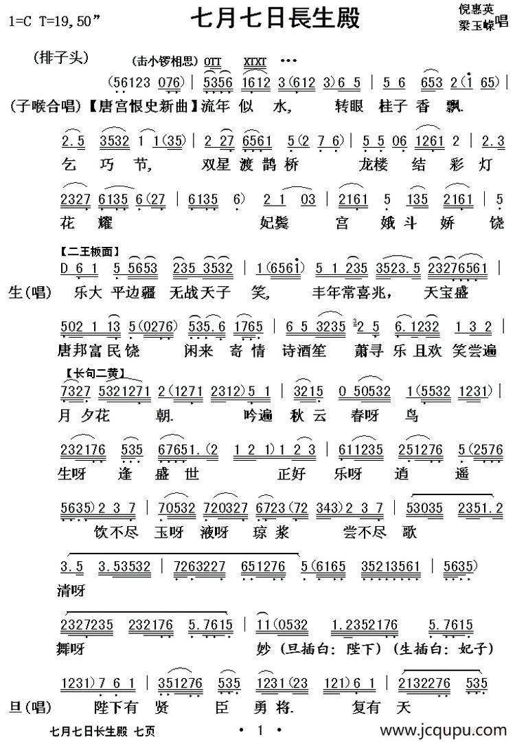 [粤曲]七月七日长生殿简谱